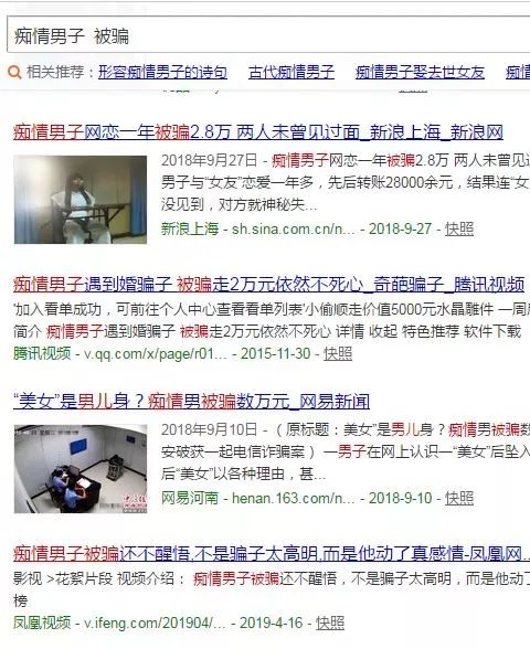 跟你恋爱的,到底是男是女?最新欺诈手法“色流撸包”了解一下!