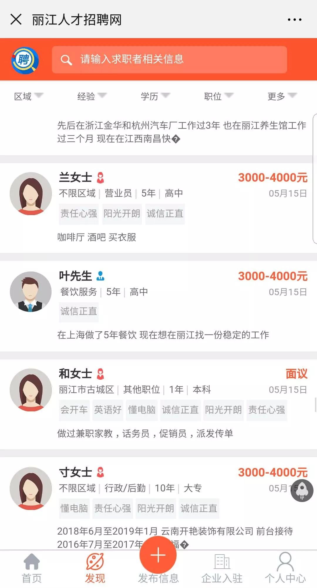 丽江人才招聘信息网,找工作招聘信息丽江市