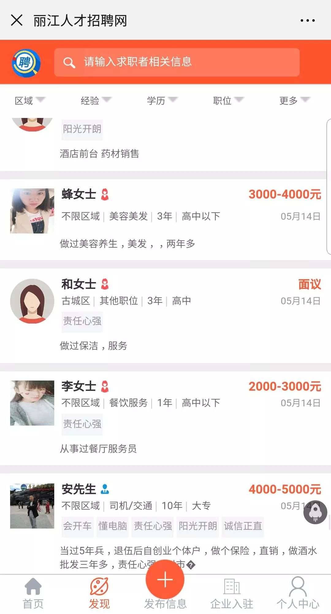 丽江人才招聘信息网,找工作招聘信息丽江市