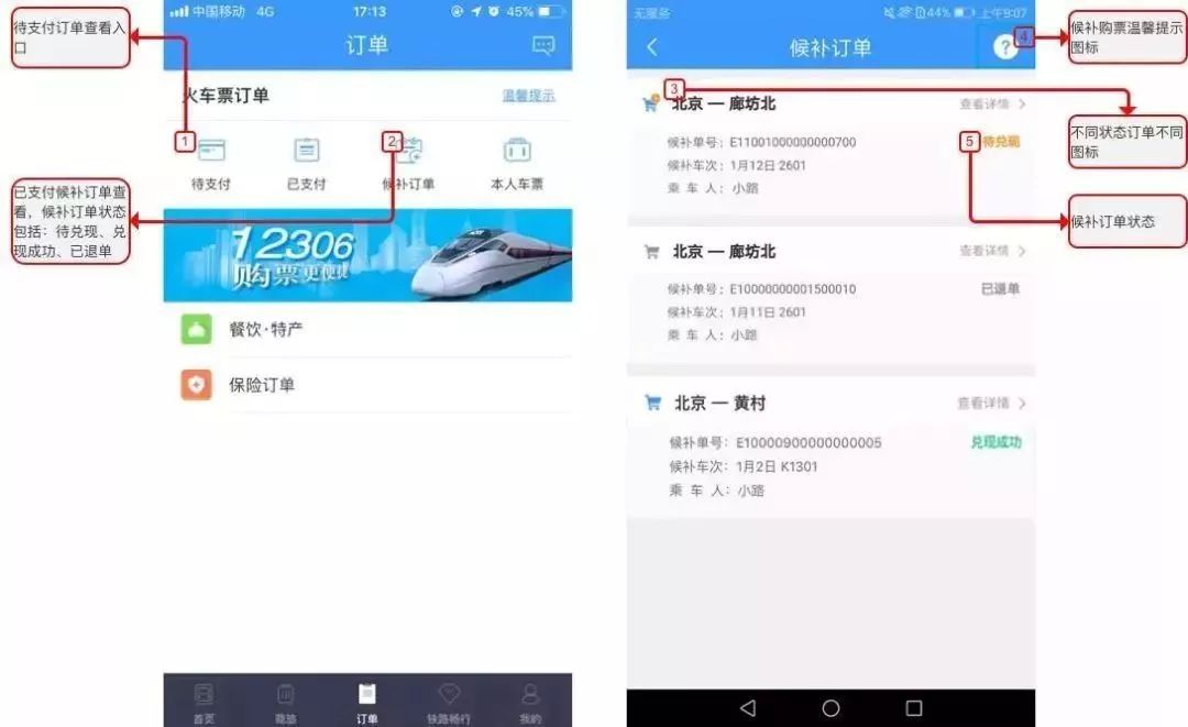 已购票候补票退票怎么办,候补购票操作成功过程