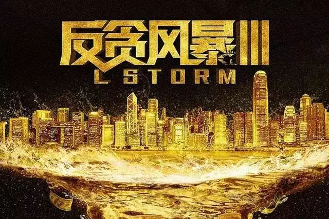 “拿回扣”是行业惯例?看朗诗、万达、雅居乐……如何掀起“反贪风暴”!