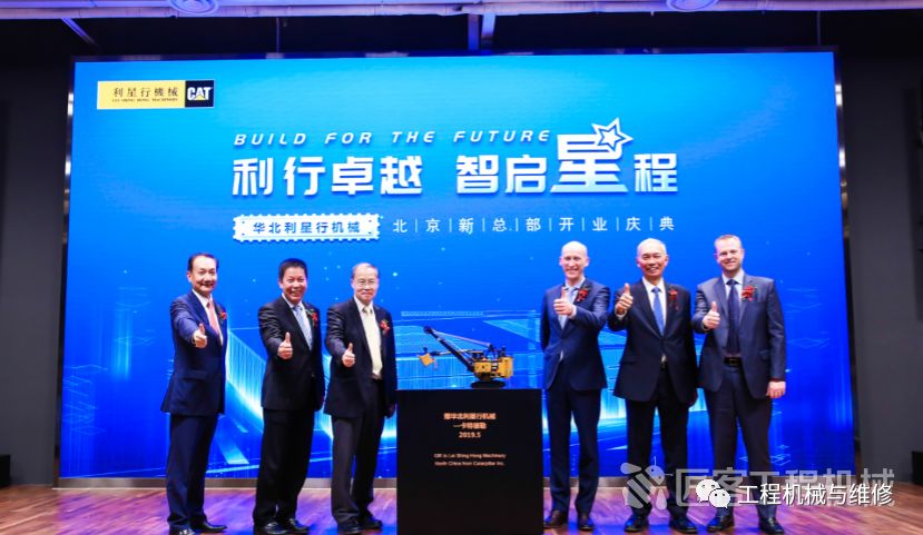 「视野」利行卓越，智启星程——华北利星行机械北京新总部开业