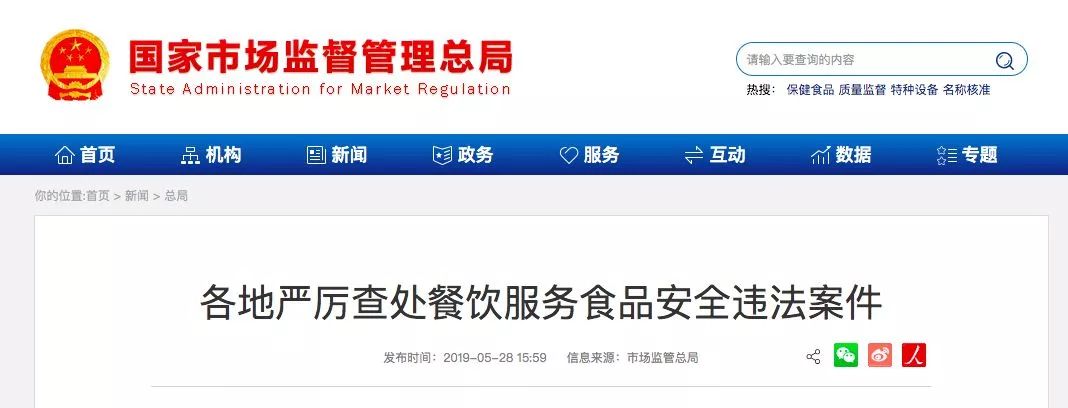 违法！外婆家、西贝莜面、华莱士等被查！