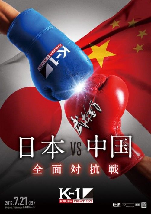 中国武林风vs日本krush一番战,中日对决武林风