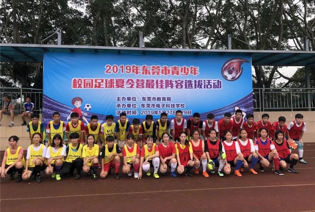 东莞少年夏令营,广东省青少年2019校园足球夏令营