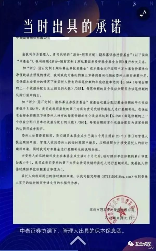 宁波土豪5.5亿买私募炸雷！中泰证券摊上大事？