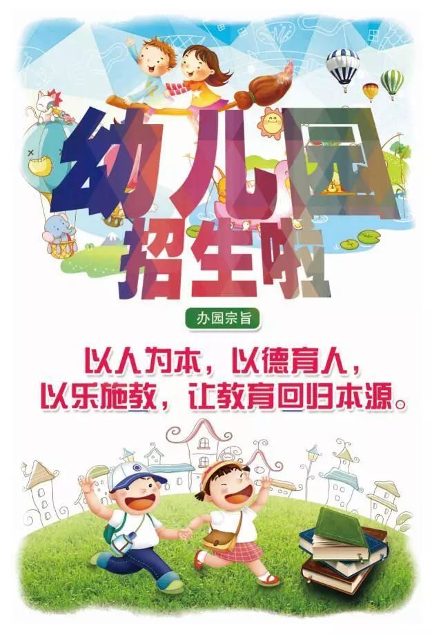 饶河农场幼儿园,饶河向阳幼儿园