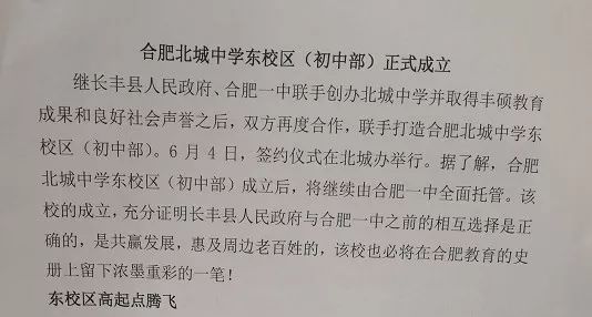 合肥一中北城校区,合肥一中托管