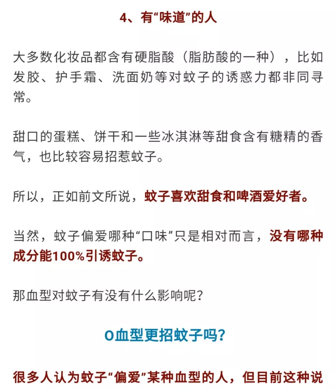 爱吃甜食比较招蚊子,为什么甜食吃多了会招蚊子