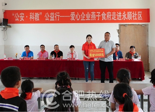 “公安·科教”公益助学行——爱心企业燕子食府走进利辛县永顺社区