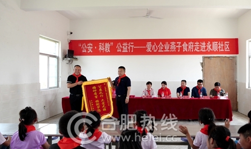 “公安·科教”公益助学行——爱心企业燕子食府走进利辛县永顺社区