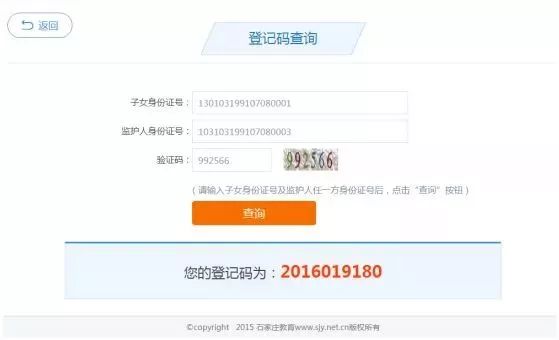 石家庄义务教育入学报名入口,石家庄义务教育小学入学服务平台