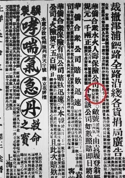 学着点，民国时的保险广告原来长这样