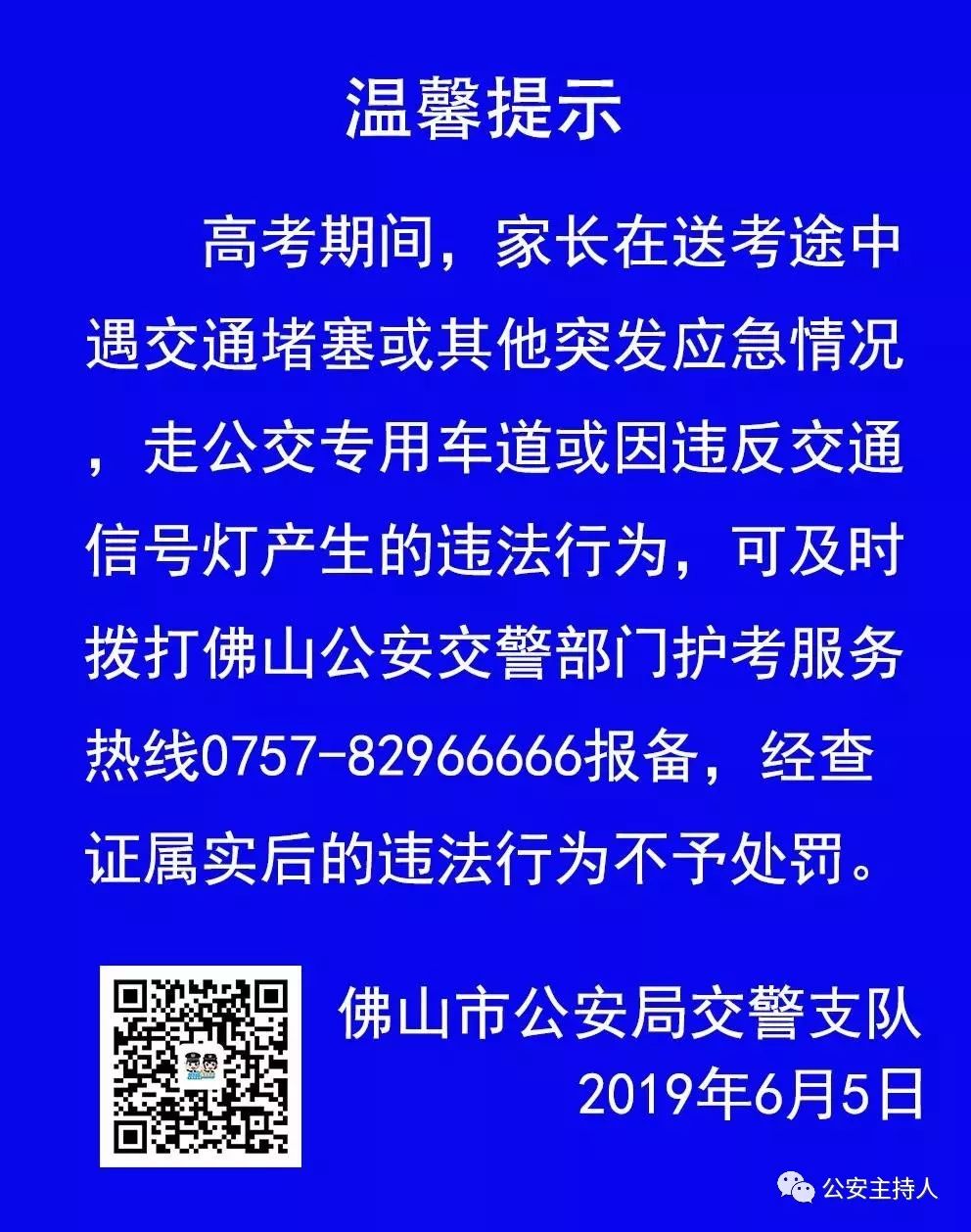 今日可踩点，佛山5.3万考生参加高考！高考必胜锦鲤戳一下→