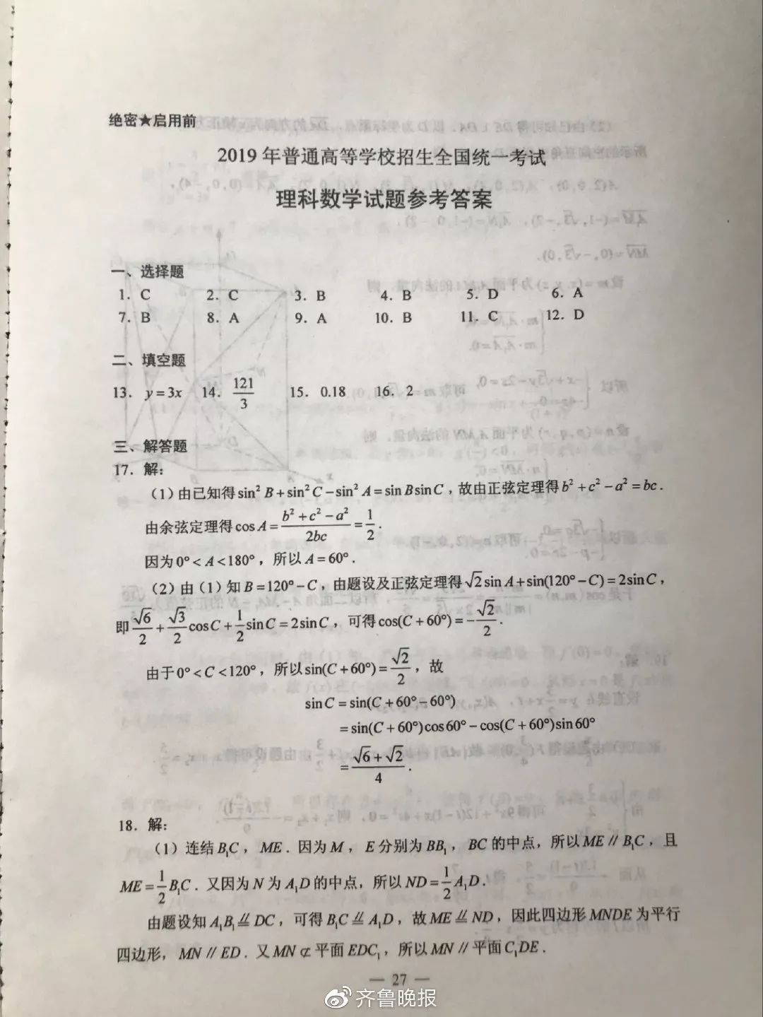 山西的高考分数预测题,山西2019高考题目