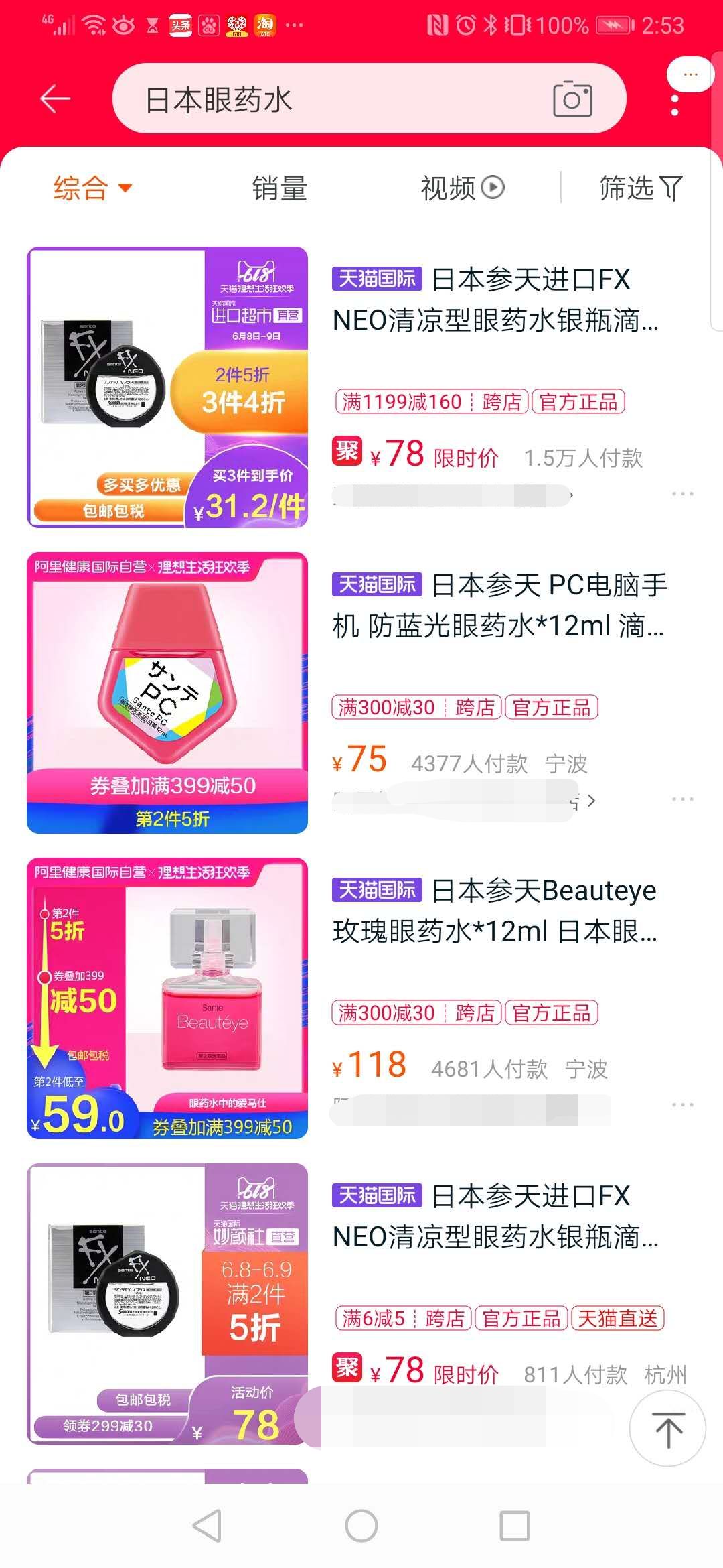 日本参天眼药水为什么禁售,遭禁售的日本眼药水