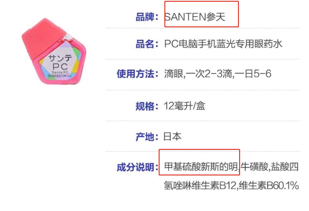 日本网红眼药水是什么,遭禁售的日本眼药水
