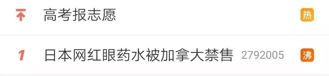 日本网红眼药水别再用了真的会瞎,日本网红眼药水禁售原因