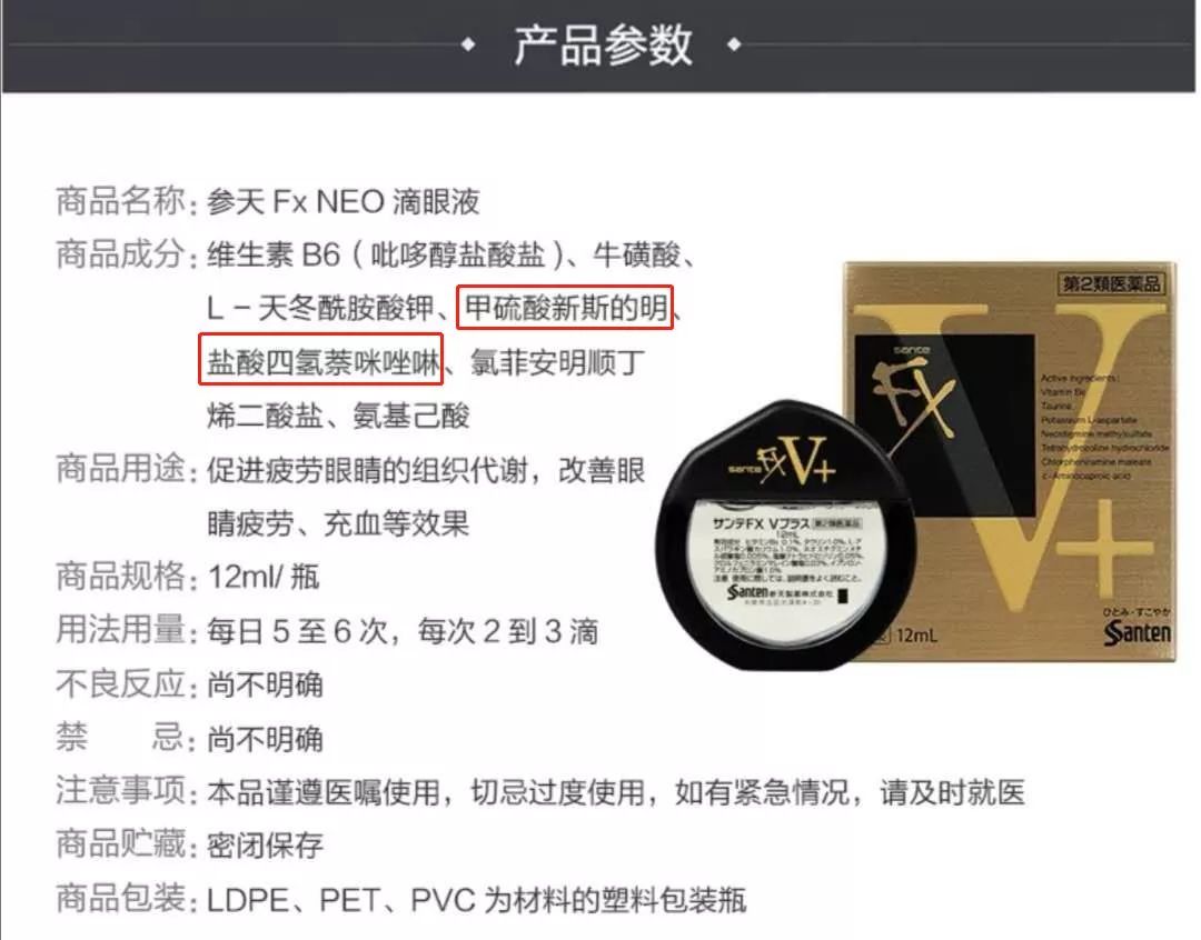 哪些禁售的日本网红眼药水,日本网红眼药水禁售原因