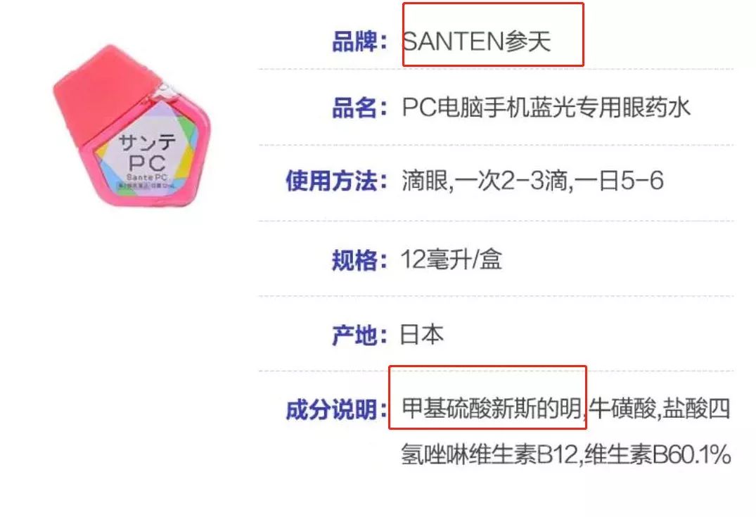 这些网红眼药水国外被禁售,日本网红眼药水禁售原因