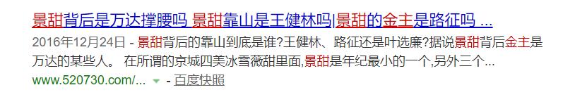 景甜有多深情,靠恋爱扭亏为盈