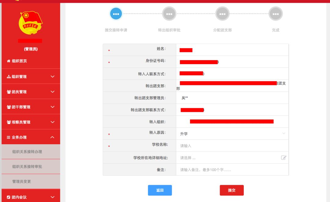 毕业生团关系转接需要什么材料,毕业后没有转移团组织关系会怎样