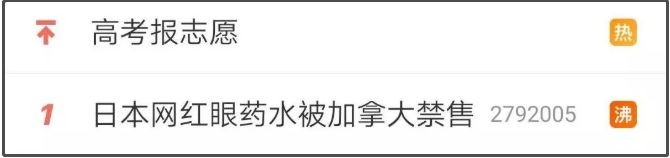 日本网红眼药水禁售原因,日本网红眼药水危害