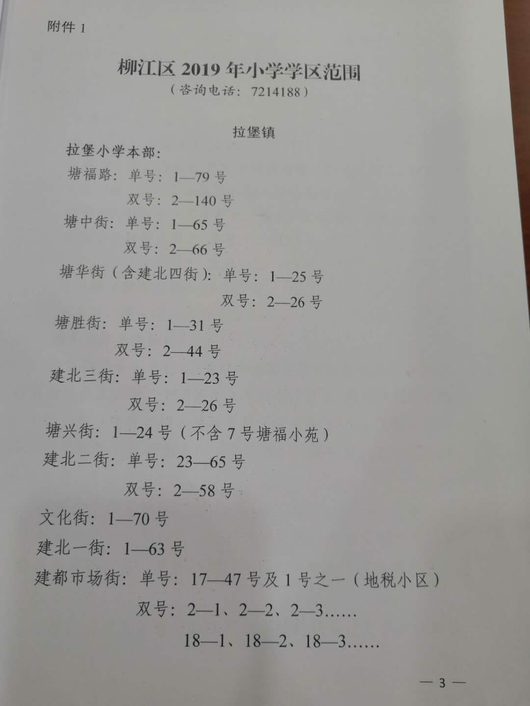 柳州中小学学区划分柳南区,柳州市学区最新划分