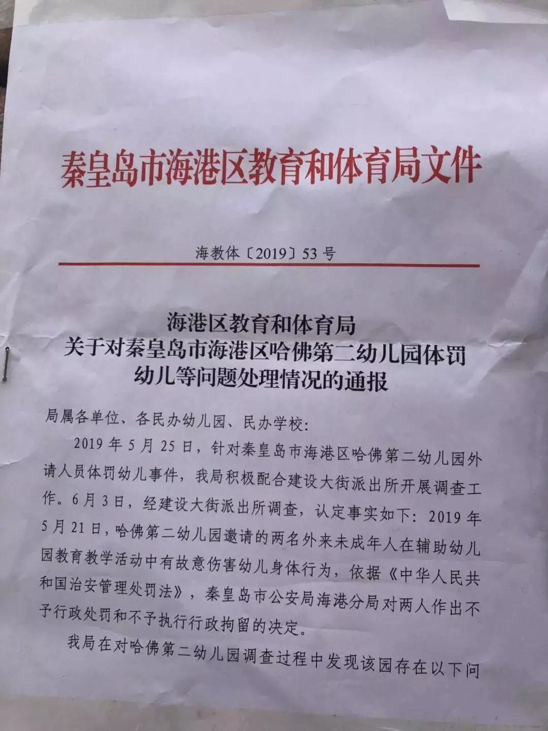 秦皇岛最新招生公告,秦皇岛市高中招生名额公告