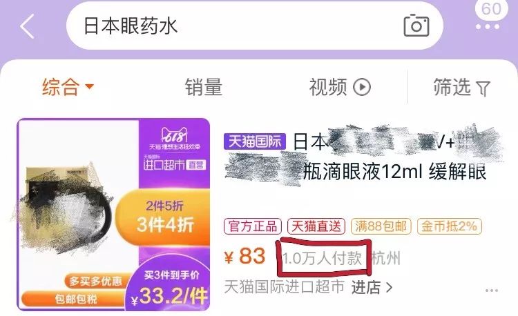 “日本制造”又曝丑闻!违禁成分泛滥,却还有1亿中国人疯抢