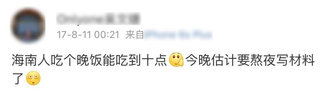 海南人熬夜,海南人普遍熬夜