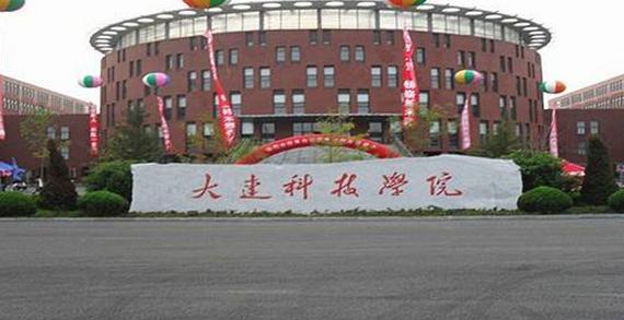 大连有哪些二本大学，大连二本大学排名及分数线