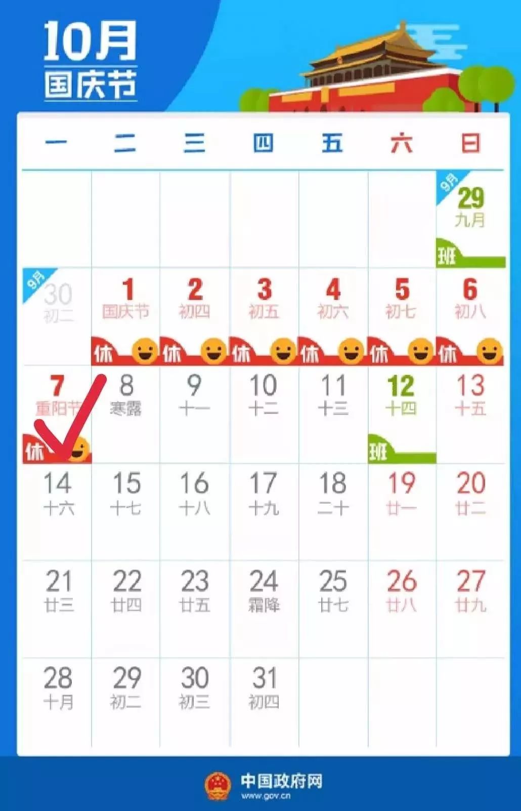 2019放假时间沈阳,2019放假通知沈阳