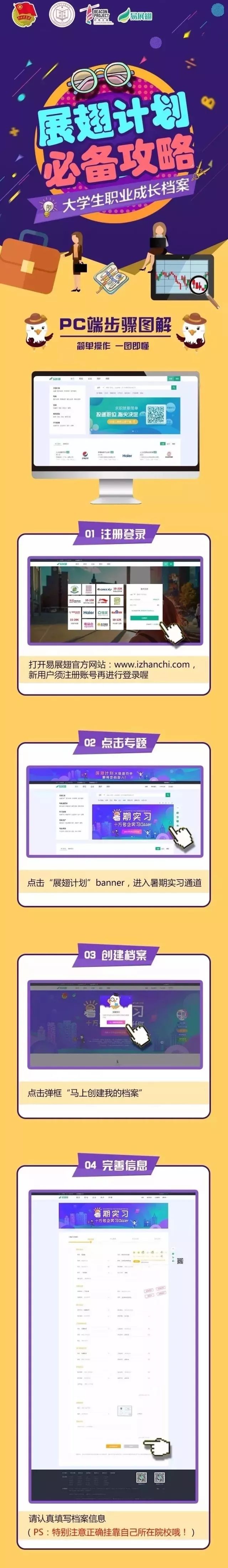 展翅计划优秀实习生,展翅计划招聘