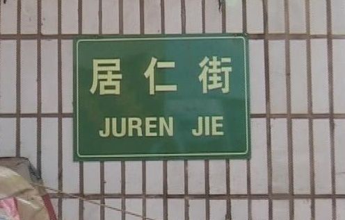 晋宁昆阳镇历史小街,文化晋宁
