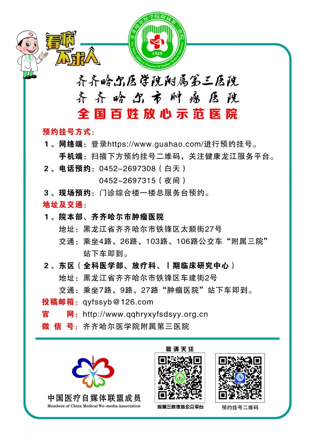 与北京同仁、协和、301、中医院等专家来个约会吧