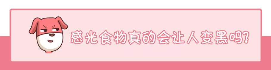 怎样吃感光食物不会晒黑,预防晒黑应该吃的食物