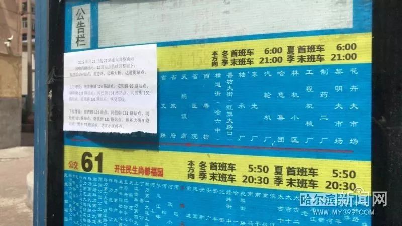 重大公交线路调整!配图版,速收藏|21日起哈药路及周边21条公交线路调终点17条线路调走向