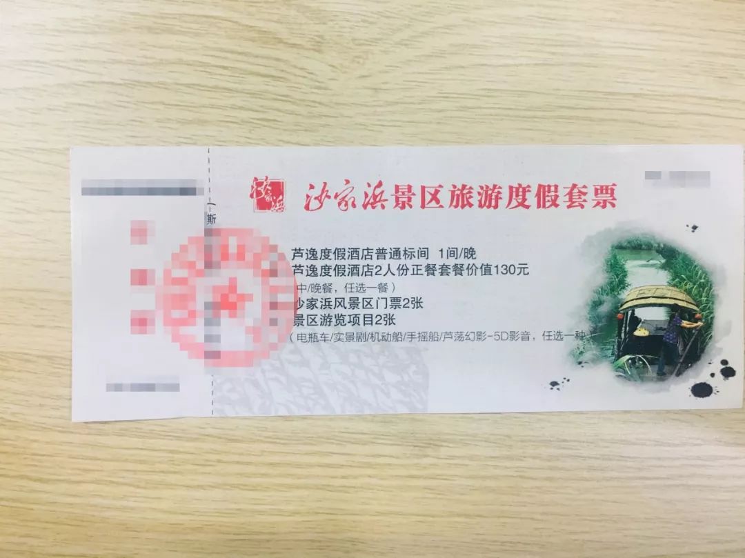 沙家浜风景区十一月免费门票,沙家浜景区双人门票