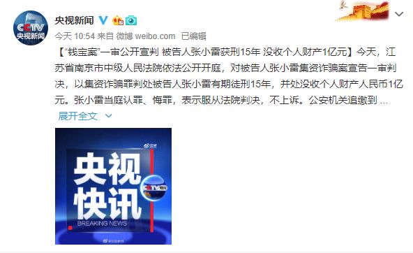 张小雷钱宝网案件最新进展,钱宝网案退赔比例