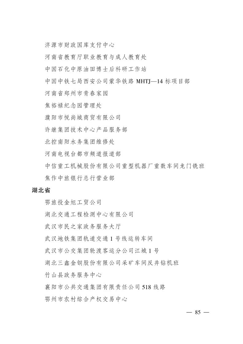 恭喜克拉玛依区人民法院立案庭荣获全国青年文明号啦！