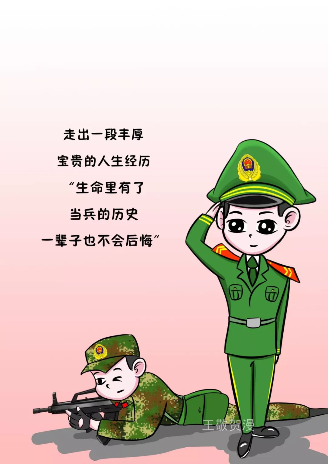 参军益处,参军好处