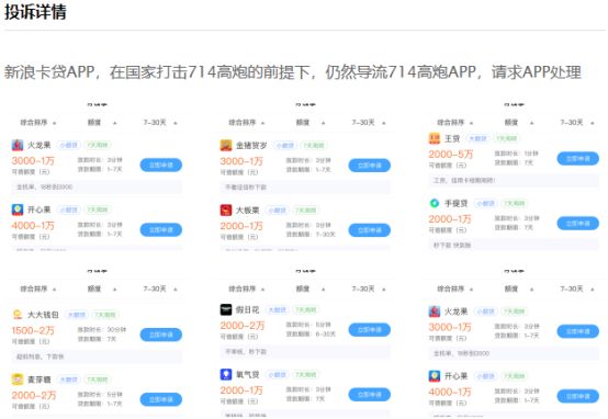 新浪p2p网贷,互金网贷p2p最新信息