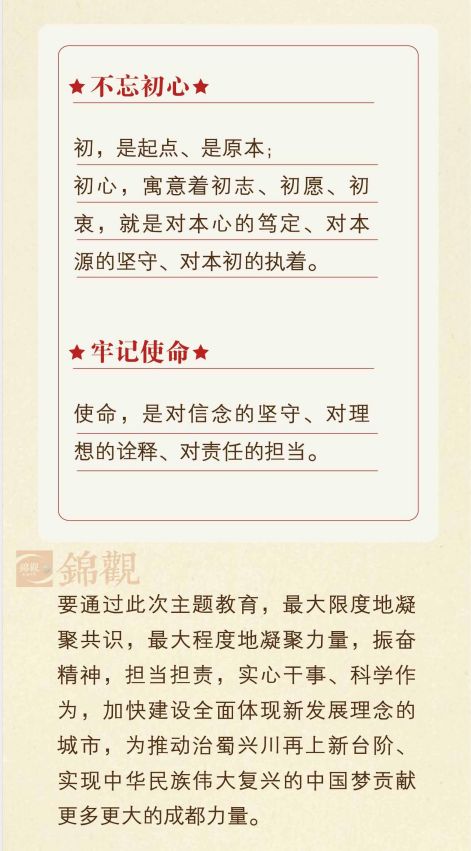 @蓉城*党**员：这份“不忘初心、牢记使命”学习笔记，请收藏！