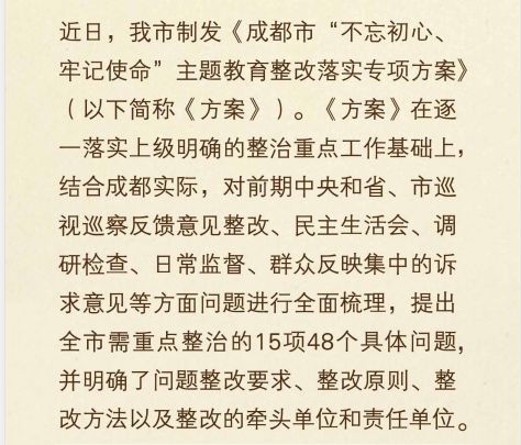 @蓉城*党**员：这份“不忘初心、牢记使命”学习笔记，请收藏！