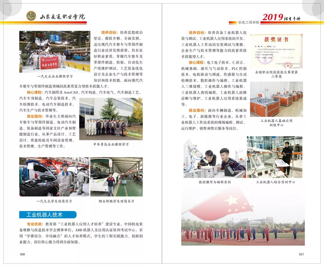 山东交通学院各专业介绍,山东交通职业学院泰山校区