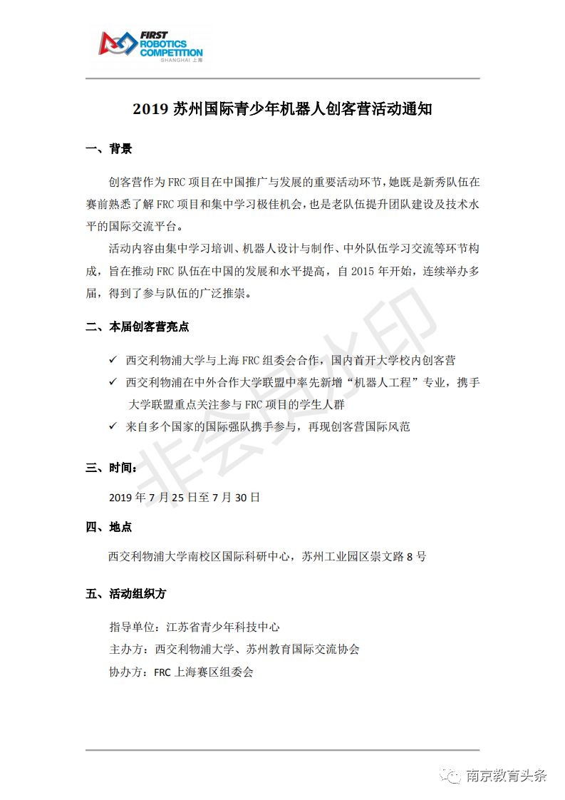 机器人教育技能大赛,机器人比赛培训班