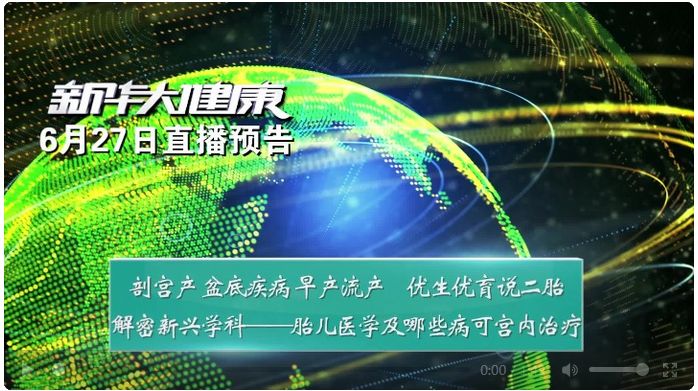 新华社cnc新华大健康直播,新华网新华大健康