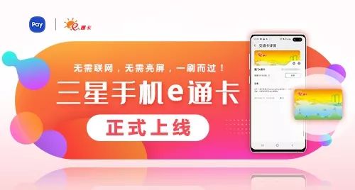 三星手机绑定e通卡,三星手机添加e通卡