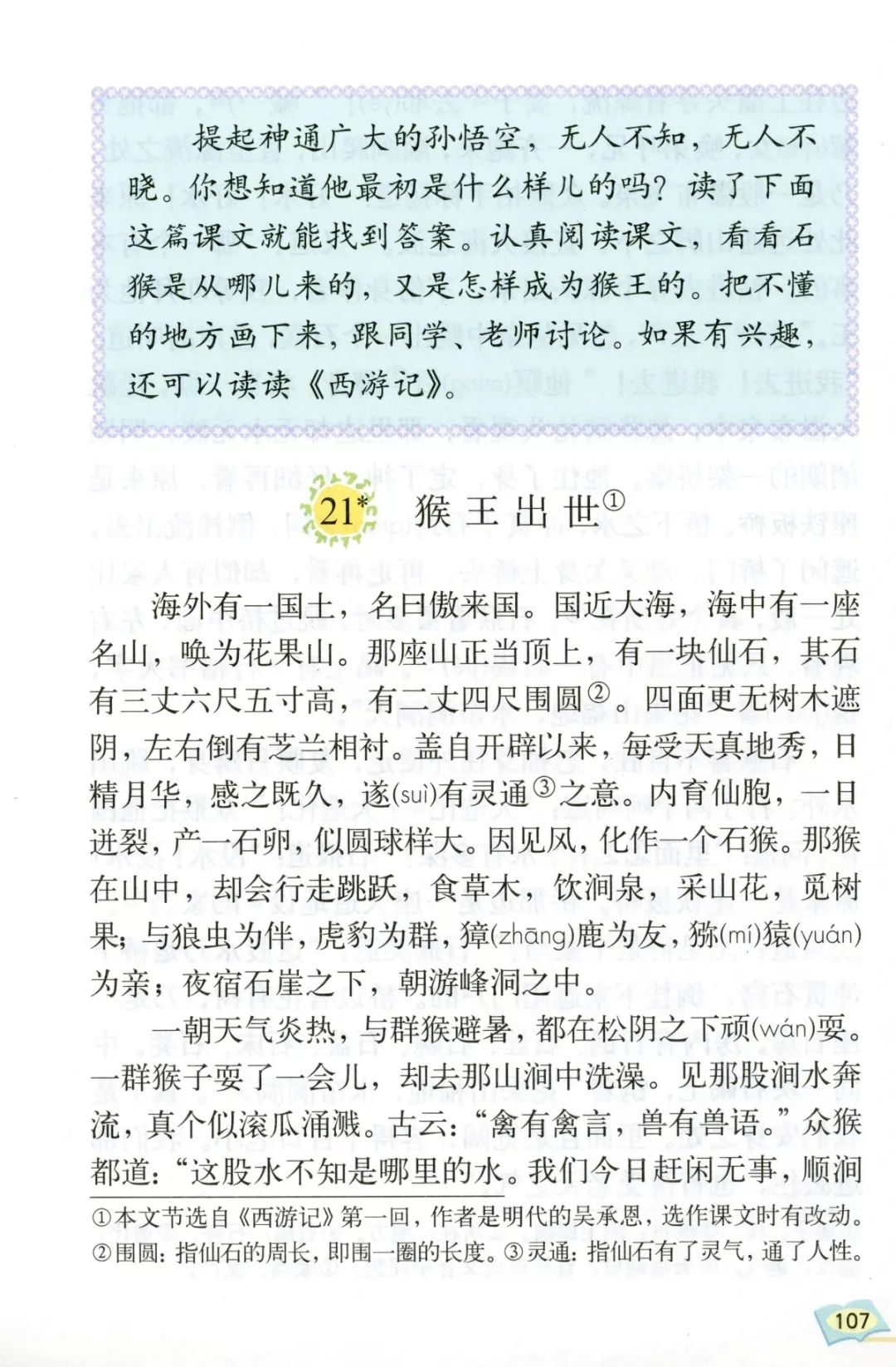 猴王出世作者是吴承恩,西游记猴王出世吴承恩电影